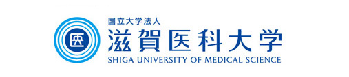国立大学法人 滋賀医科大学