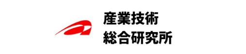 国立研究開発法人 産業技術総合研究所