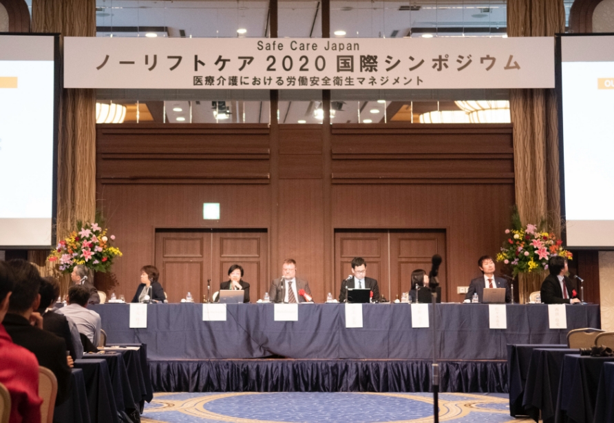 2020年開催時のノーリフトケア国際シンポジウムの様子